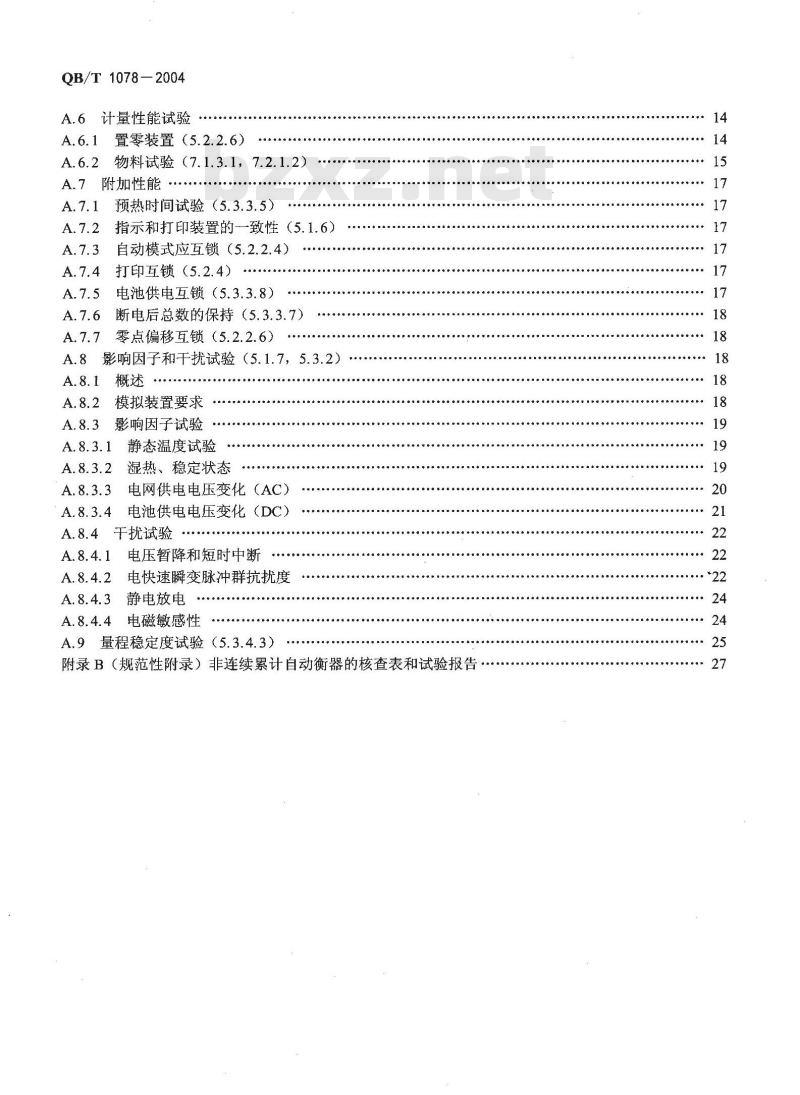 QB/T 1078-2004 非连续累计自动衡器(累计料斗秤)