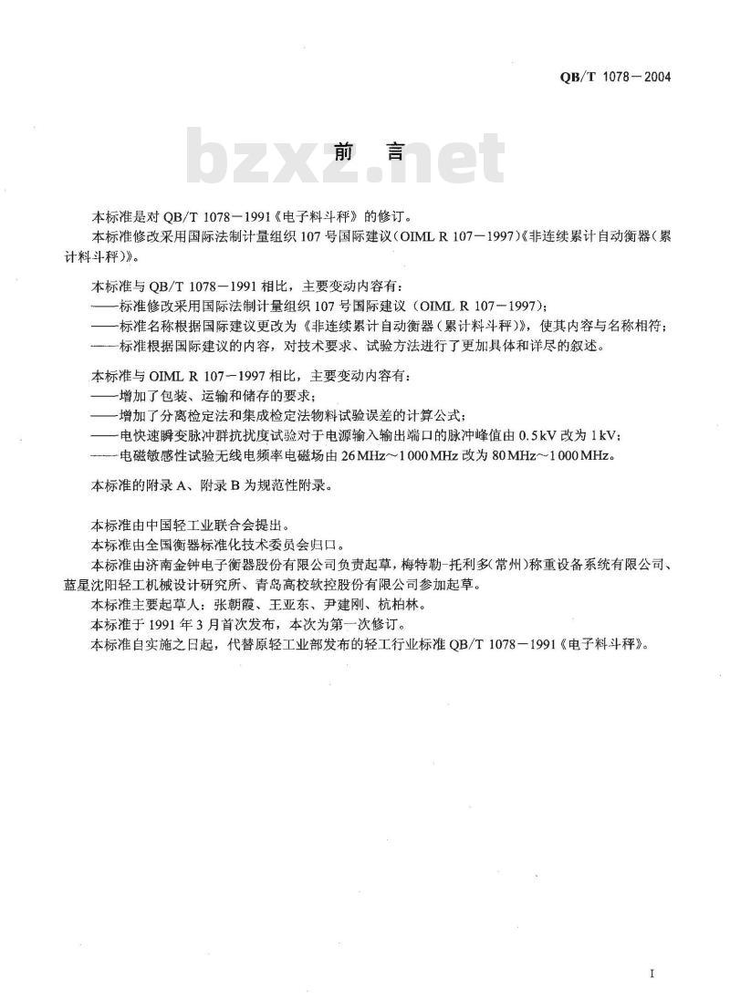 QB/T 1078-2004 非连续累计自动衡器(累计料斗秤)