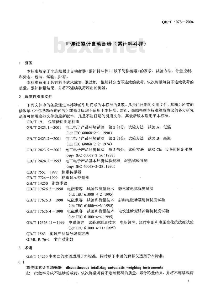 QB/T 1078-2004 非连续累计自动衡器(累计料斗秤)