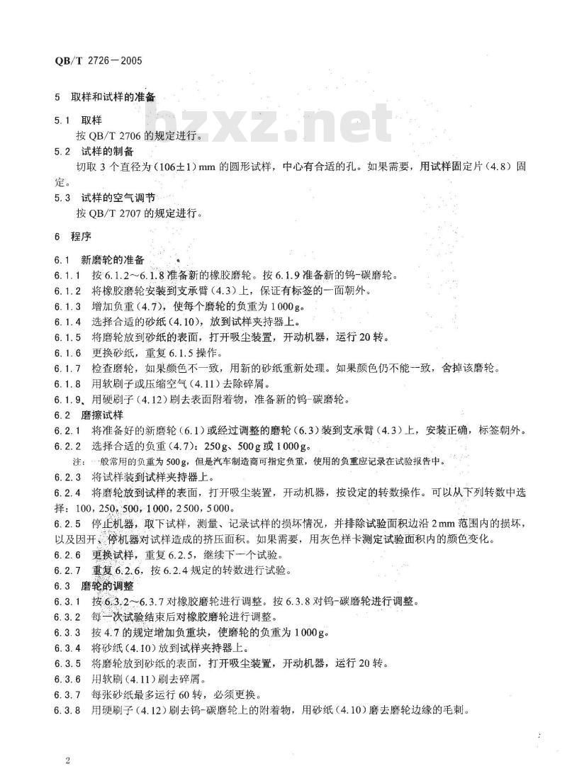 QB/T 2726-2005 皮革 物理和机械试验 耐磨性能的测定