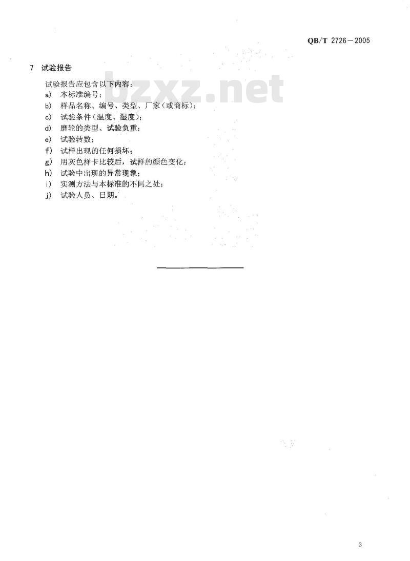 QB/T 2726-2005 皮革 物理和机械试验 耐磨性能的测定