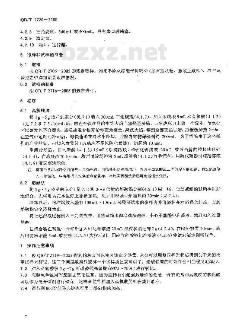 QB/T 2720-2005 皮革 化学试验 氧化铬(Cr2O3)的测定