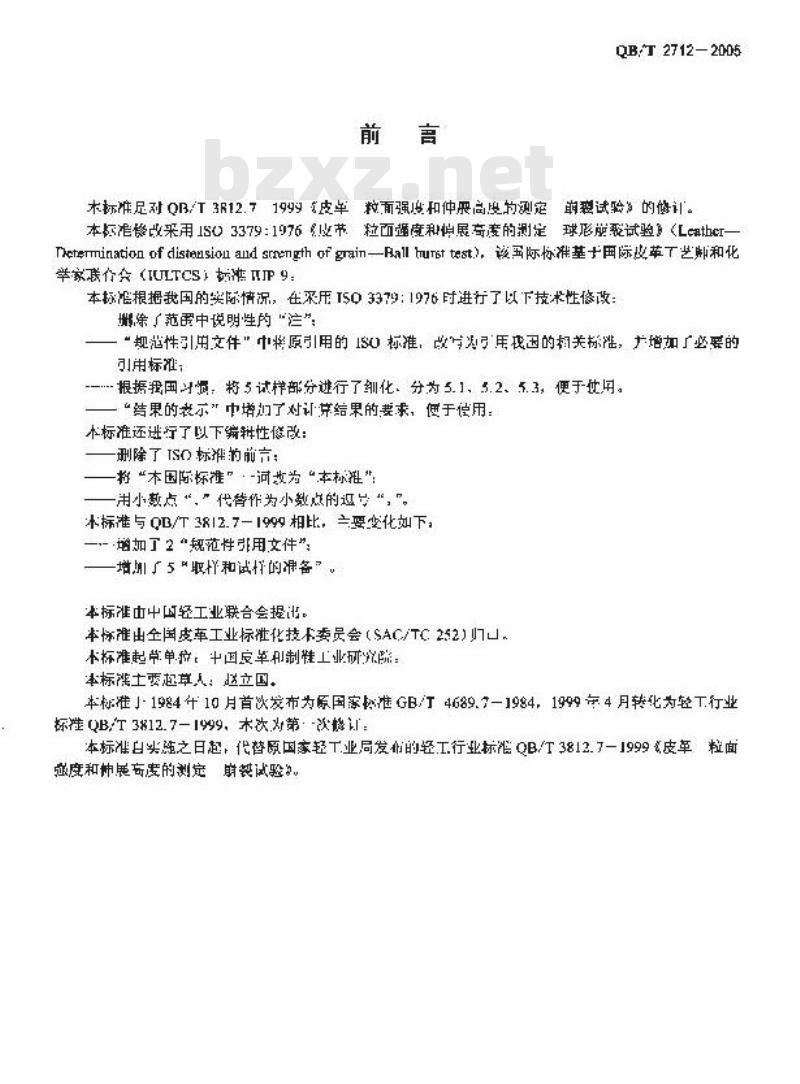 QB/T 2712-2005 皮革 物理和机械试验 粒面强度和伸展高度的测定：球形崩裂试验