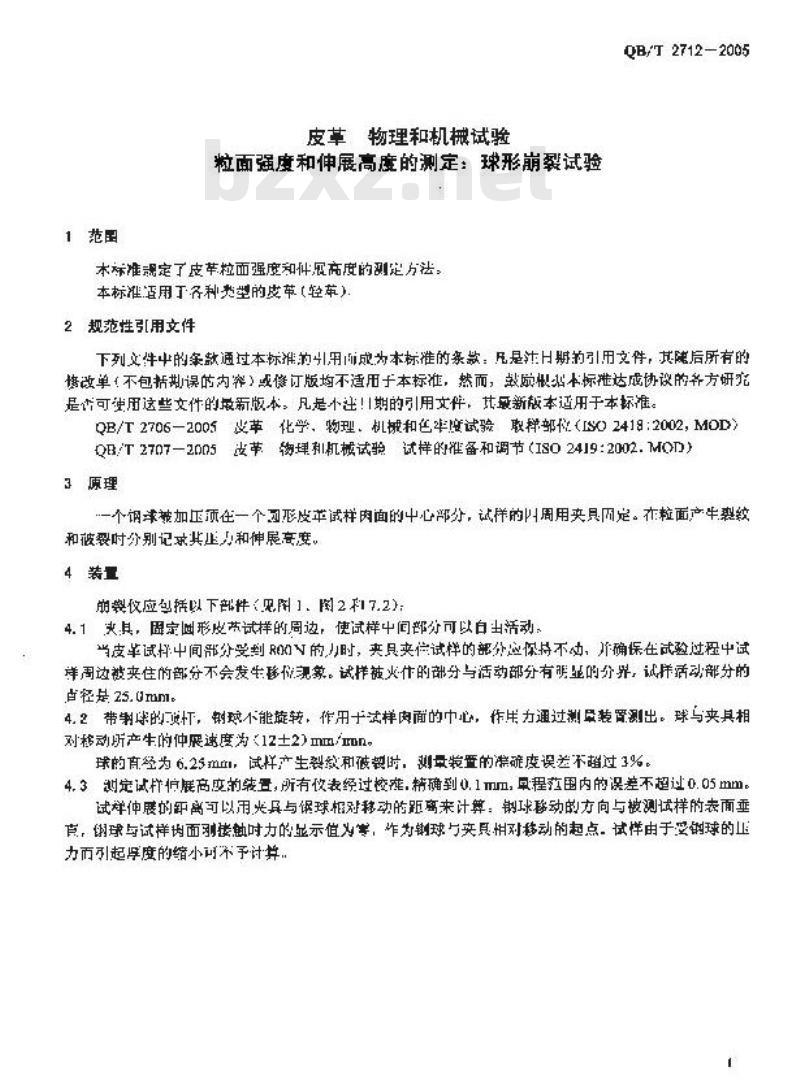 QB/T 2712-2005 皮革 物理和机械试验 粒面强度和伸展高度的测定：球形崩裂试验