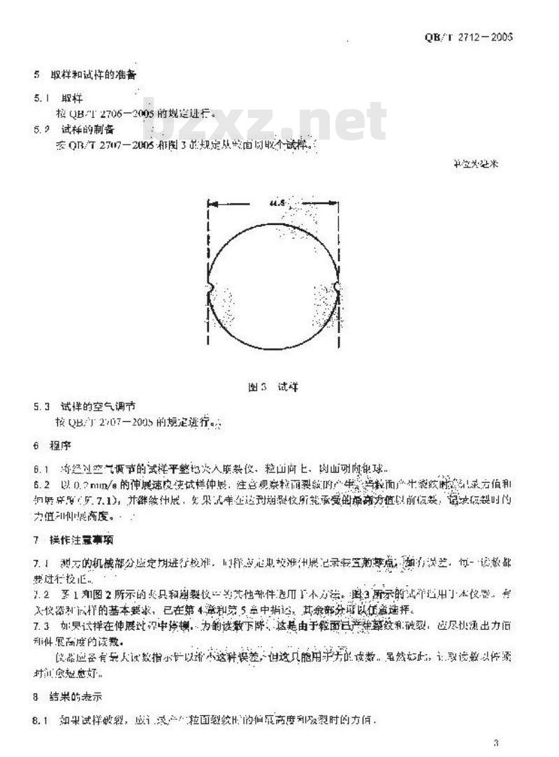 QB/T 2712-2005 皮革 物理和机械试验 粒面强度和伸展高度的测定：球形崩裂试验