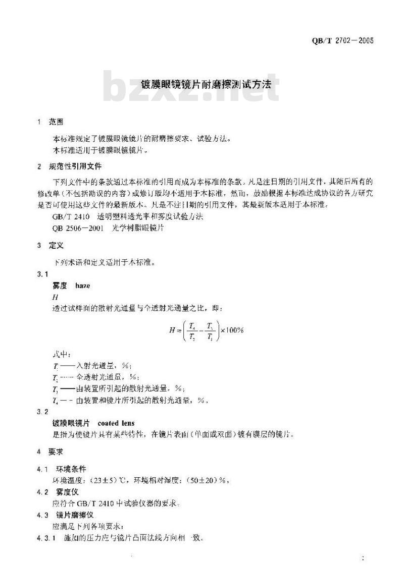 QB/T 2702-2005 镀膜眼镜镜片耐磨擦测试方法