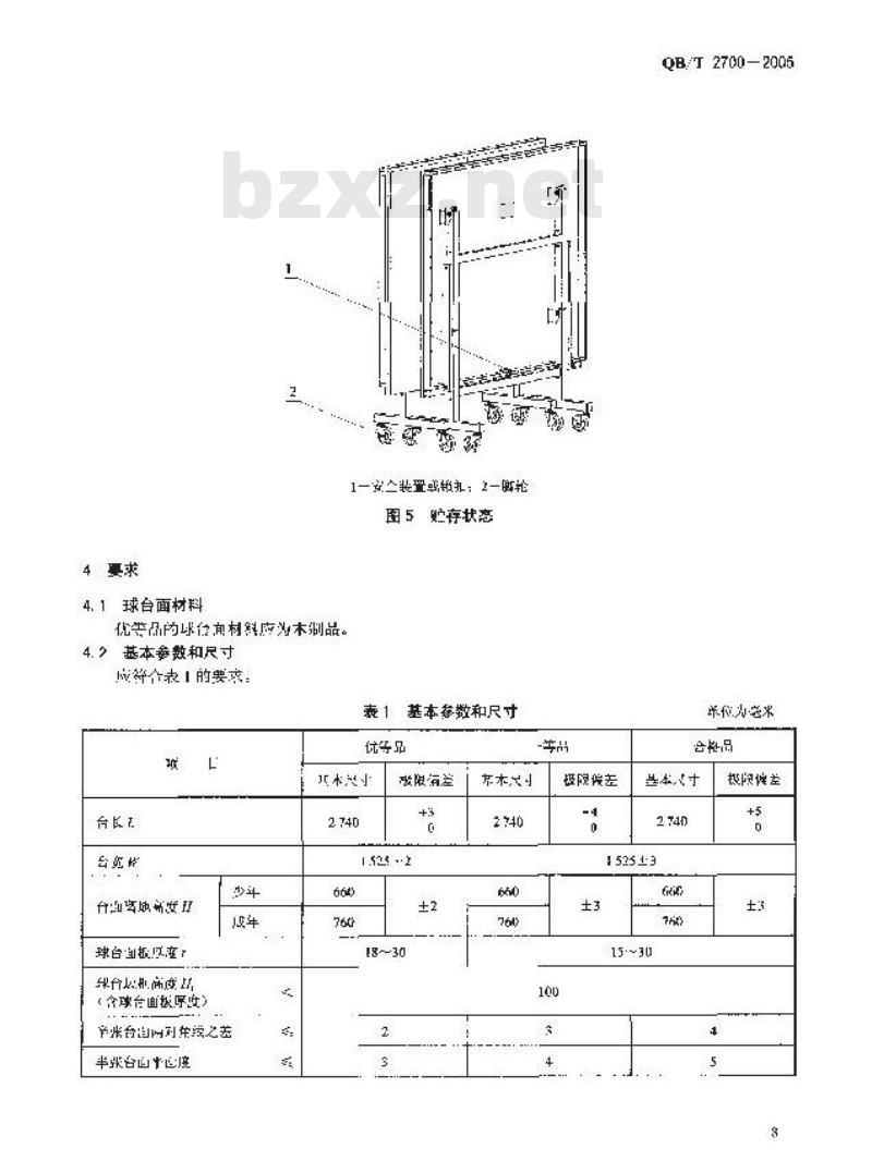 QB/T 2700-2005 乒乓球台