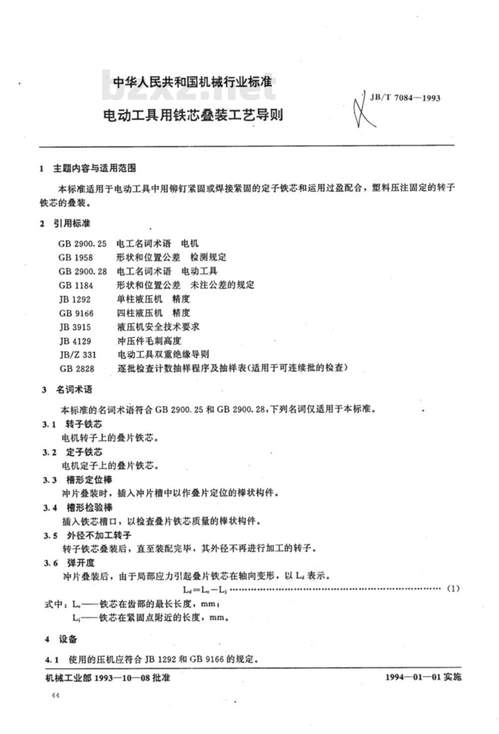 JB/T 7084-1993 电动工具用铁芯叠装工艺导则