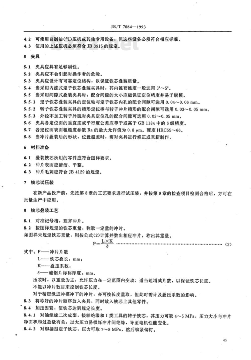 JB/T 7084-1993 电动工具用铁芯叠装工艺导则
