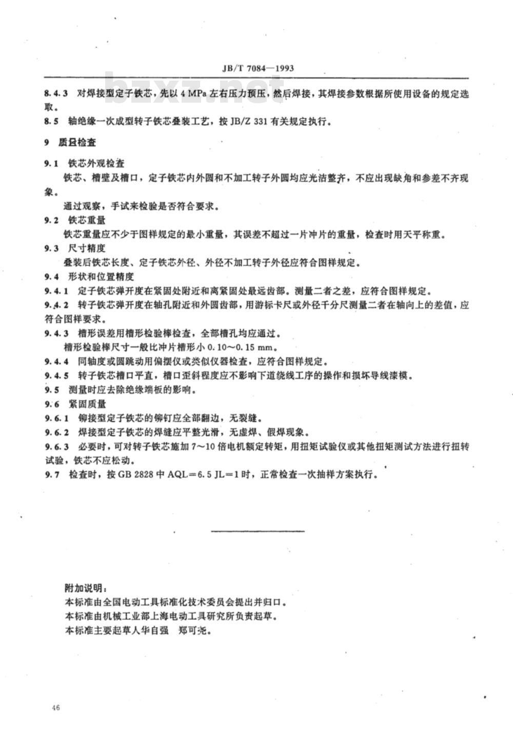 JB/T 7084-1993 电动工具用铁芯叠装工艺导则