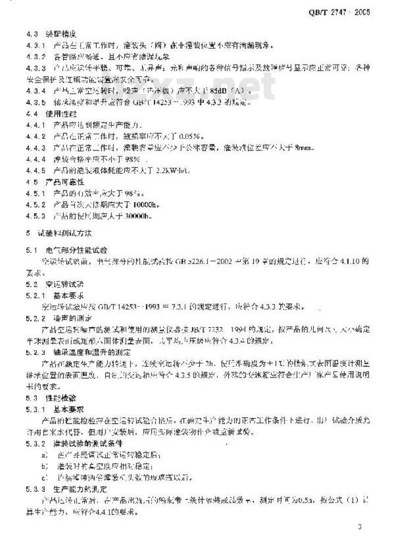 QB/T 2747-2005 不含气液体负压灌装机