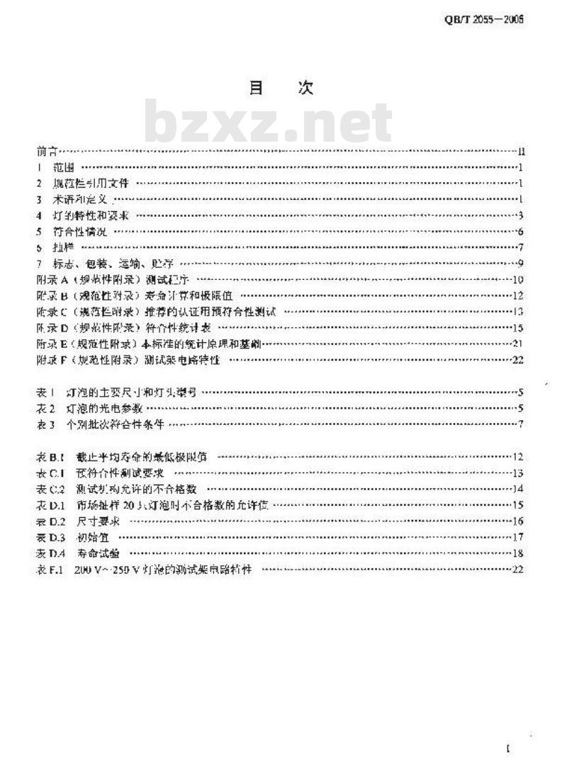 QB/T 2055-2005 装饰灯泡