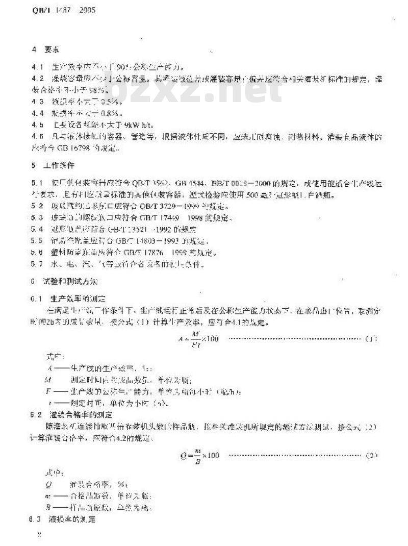 QB/T 1487-2005 不含气液体玻璃瓶装生产线