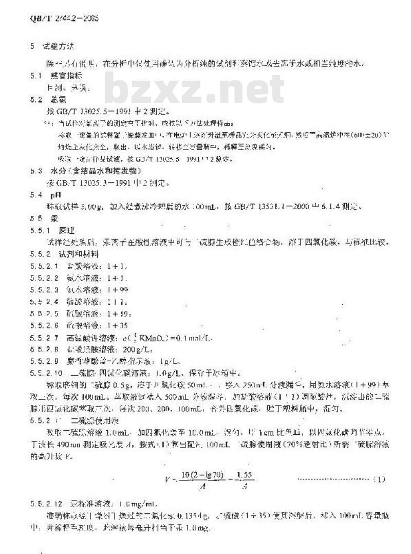 QB/T 2744.2-2005 浴盐 第2部分：沐浴盐