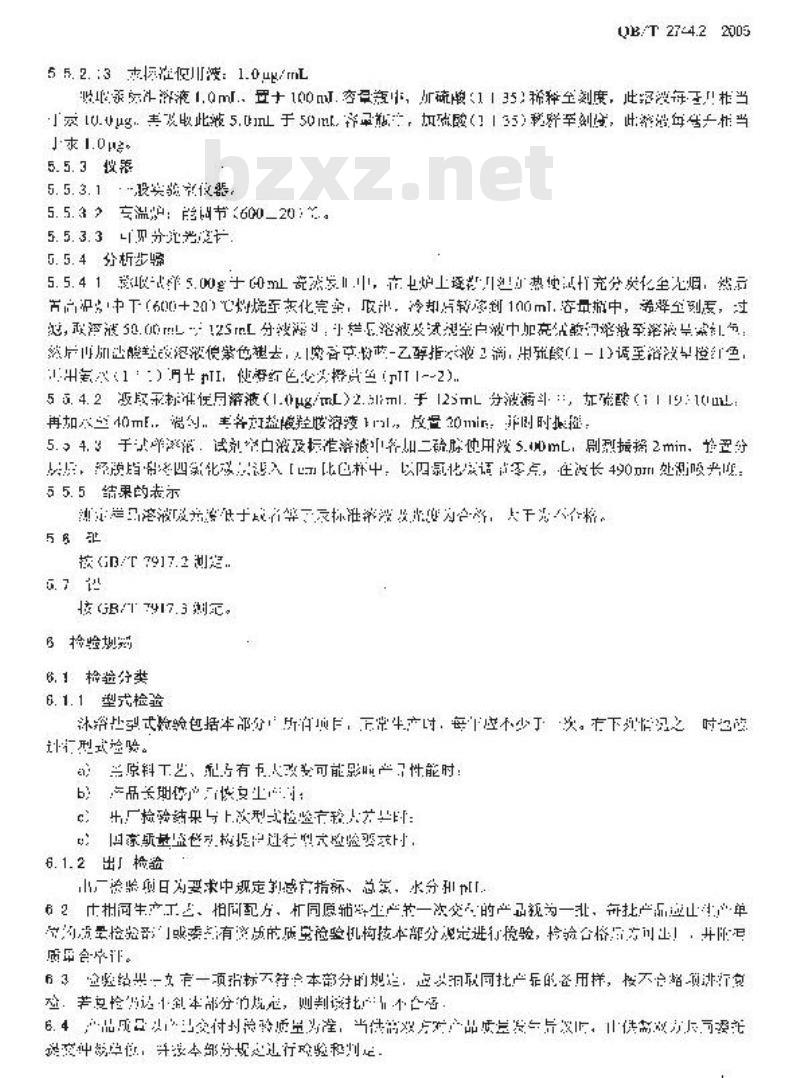 QB/T 2744.2-2005 浴盐 第2部分：沐浴盐