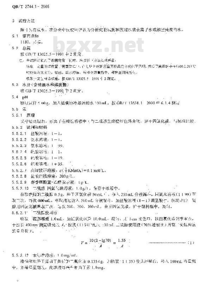 QB/T 2744.1-2005 浴盐 第1部分：足浴盐