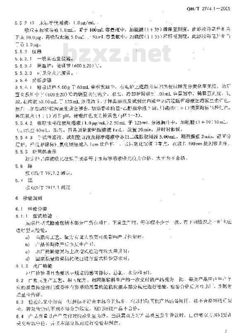QB/T 2744.1-2005 浴盐 第1部分：足浴盐