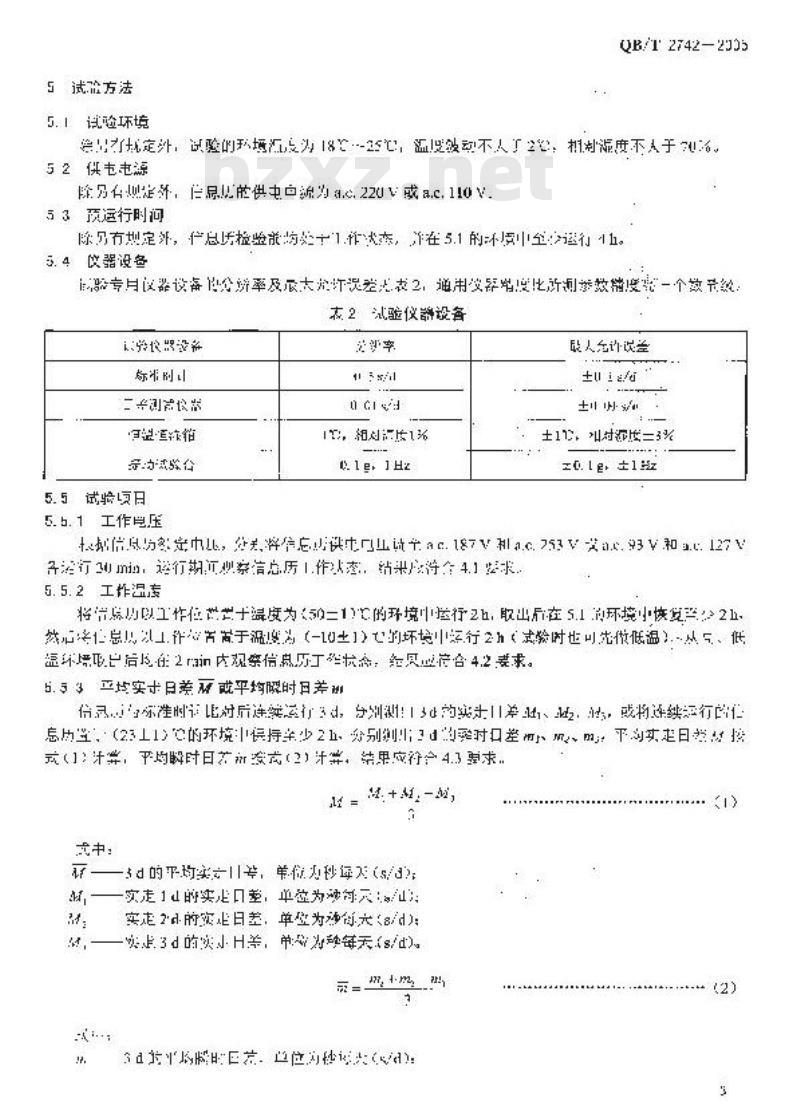 QB/T 2742-2005 数码信息历