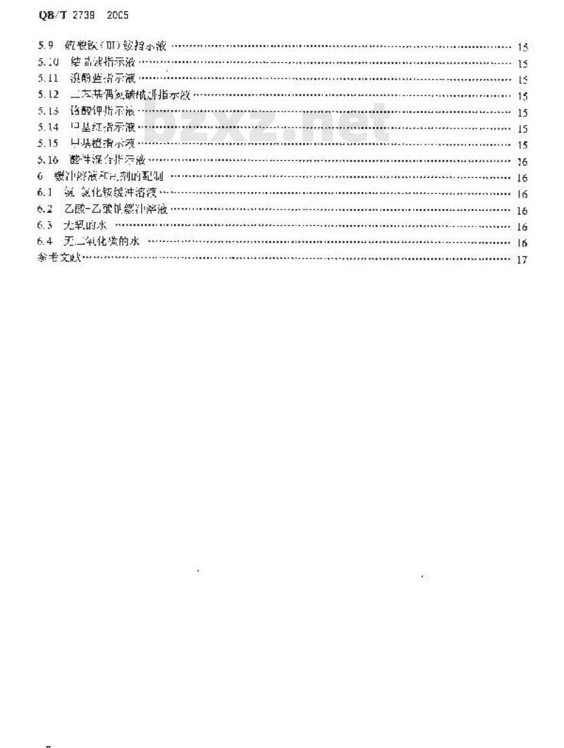 QB/T 2739-2005 洗涤用品常用试验方法 滴定分析(容量分析)用试验溶液的制备