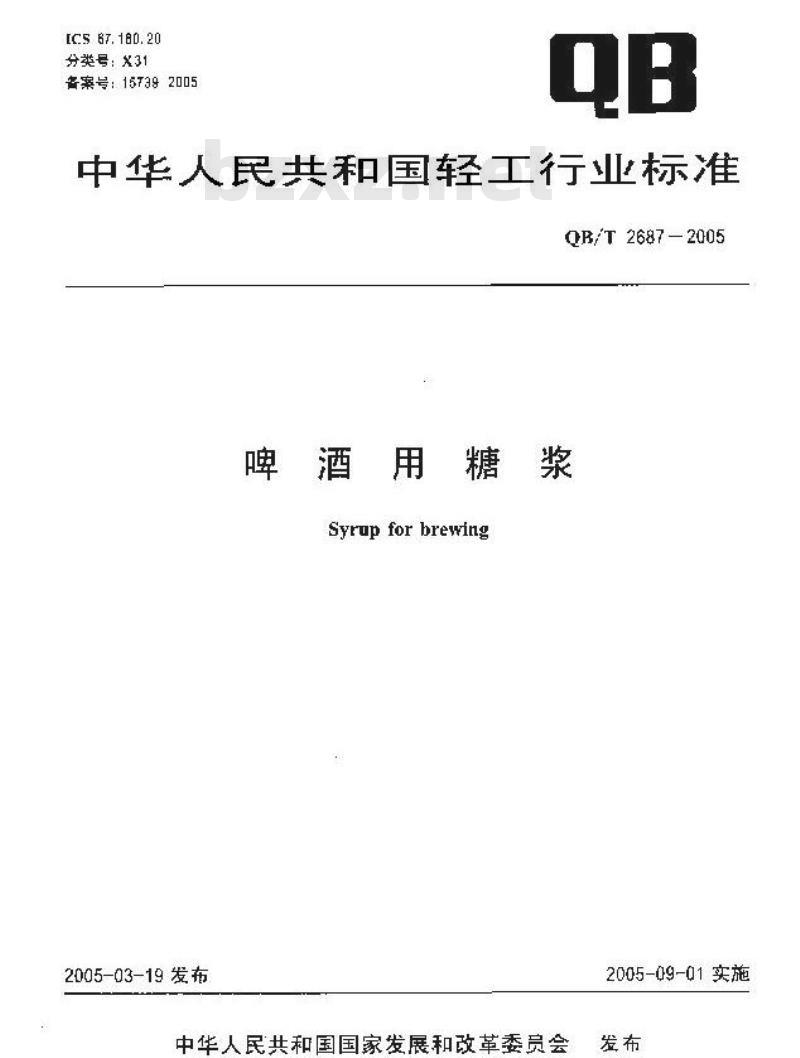 QB/T 2687-2005 啤酒用糖浆