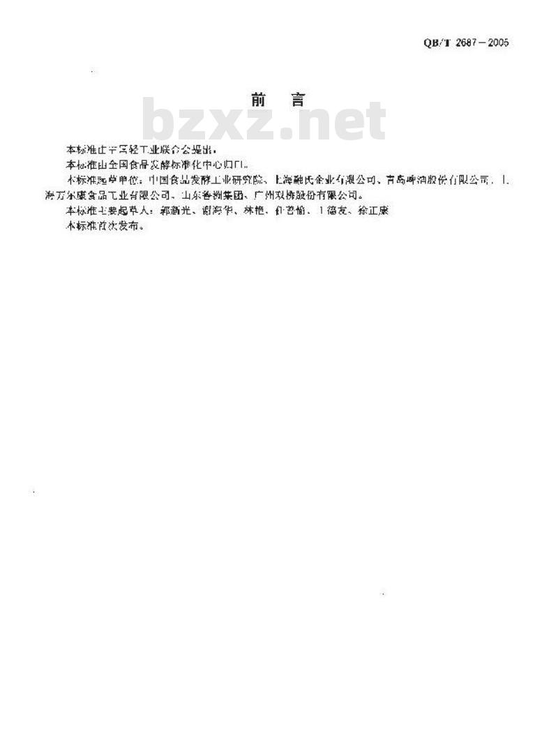 QB/T 2687-2005 啤酒用糖浆