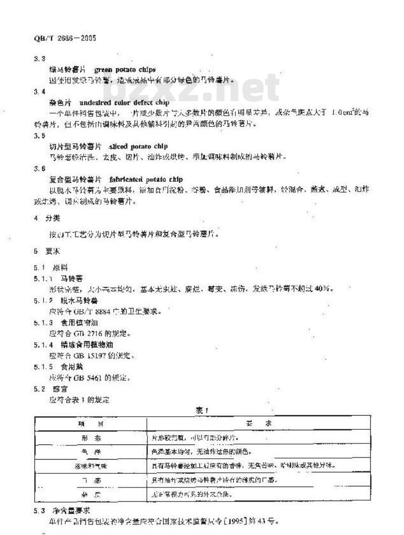 QB/T 2686-2005 马铃薯片