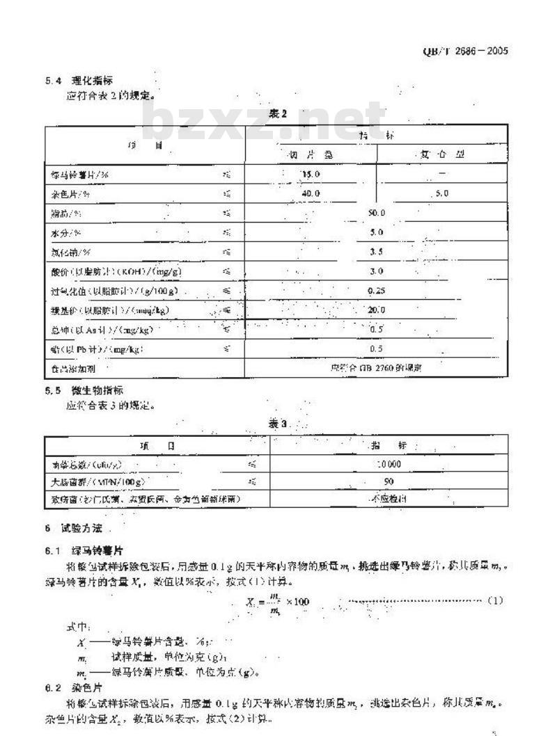 QB/T 2686-2005 马铃薯片