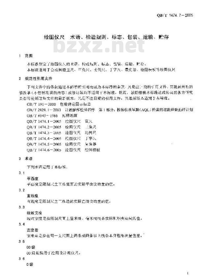 QB/T 1474.7-2005 绘图仪尺 术语、检验规则、标志、包装、运输、贮存