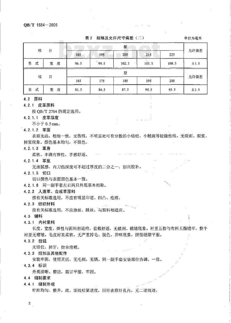 QB/T 1584-2005 日用皮手套