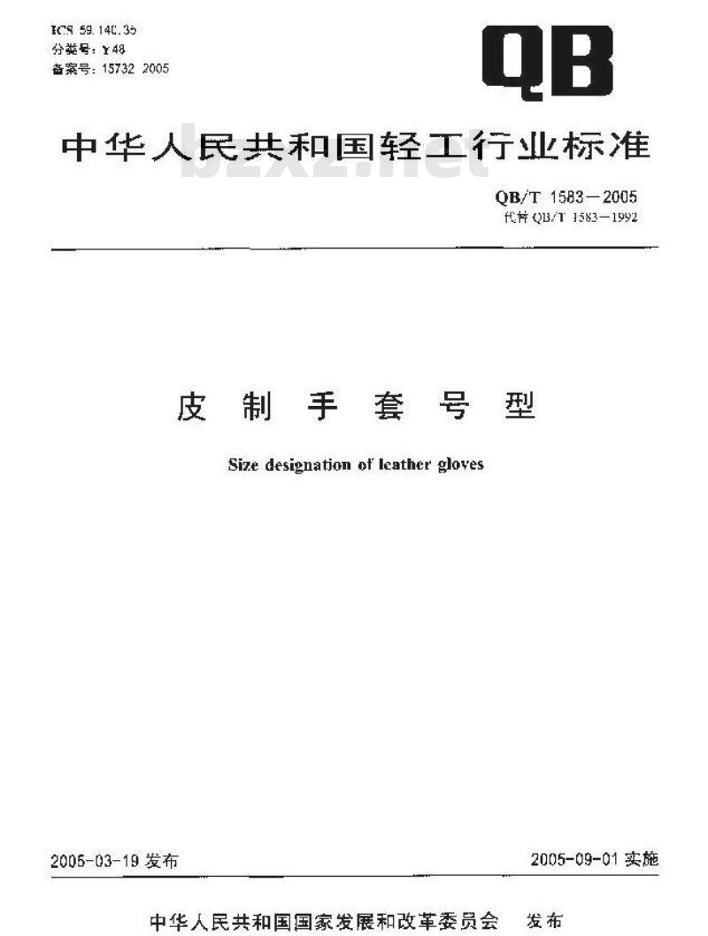 QB/T 1583-2005 皮制手套号型