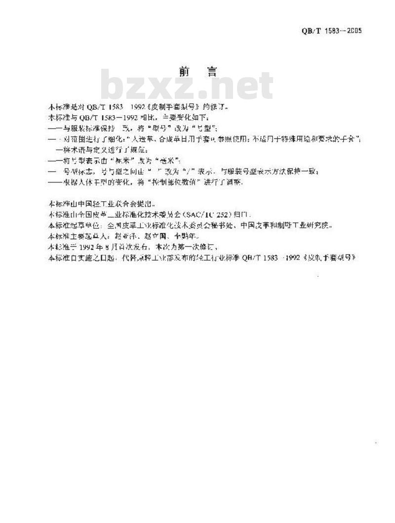 QB/T 1583-2005 皮制手套号型