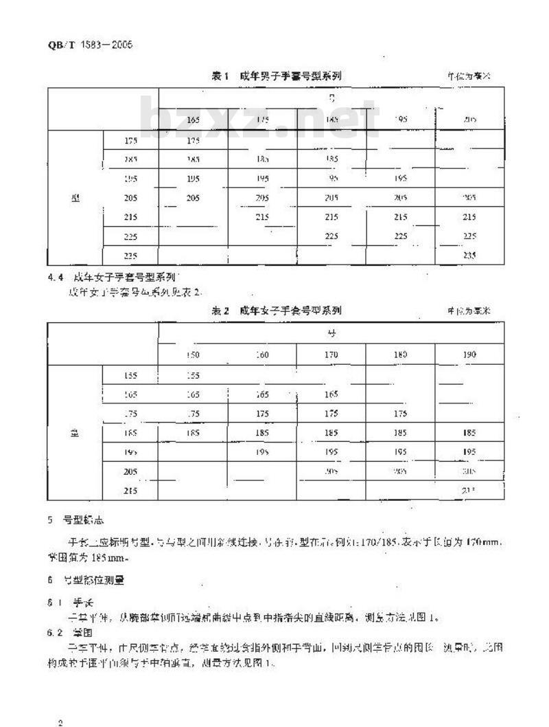 QB/T 1583-2005 皮制手套号型