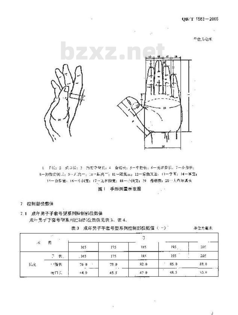QB/T 1583-2005 皮制手套号型