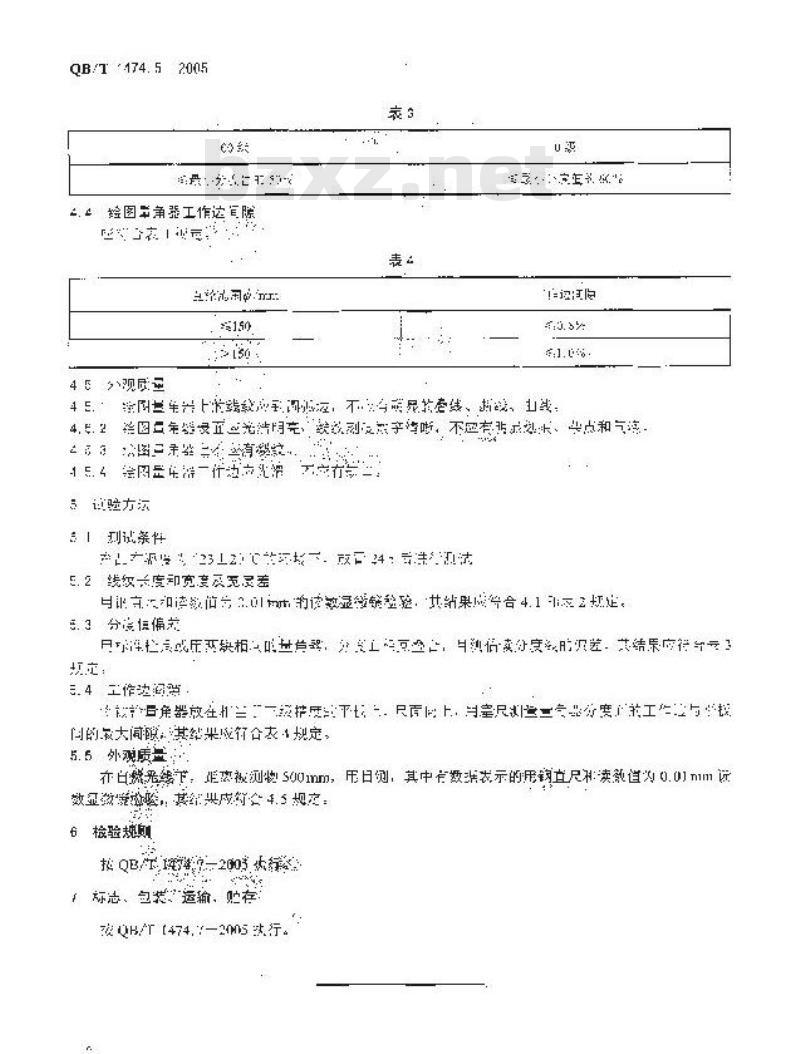 QB/T 1474.5-2005 绘图仪尺 量角器