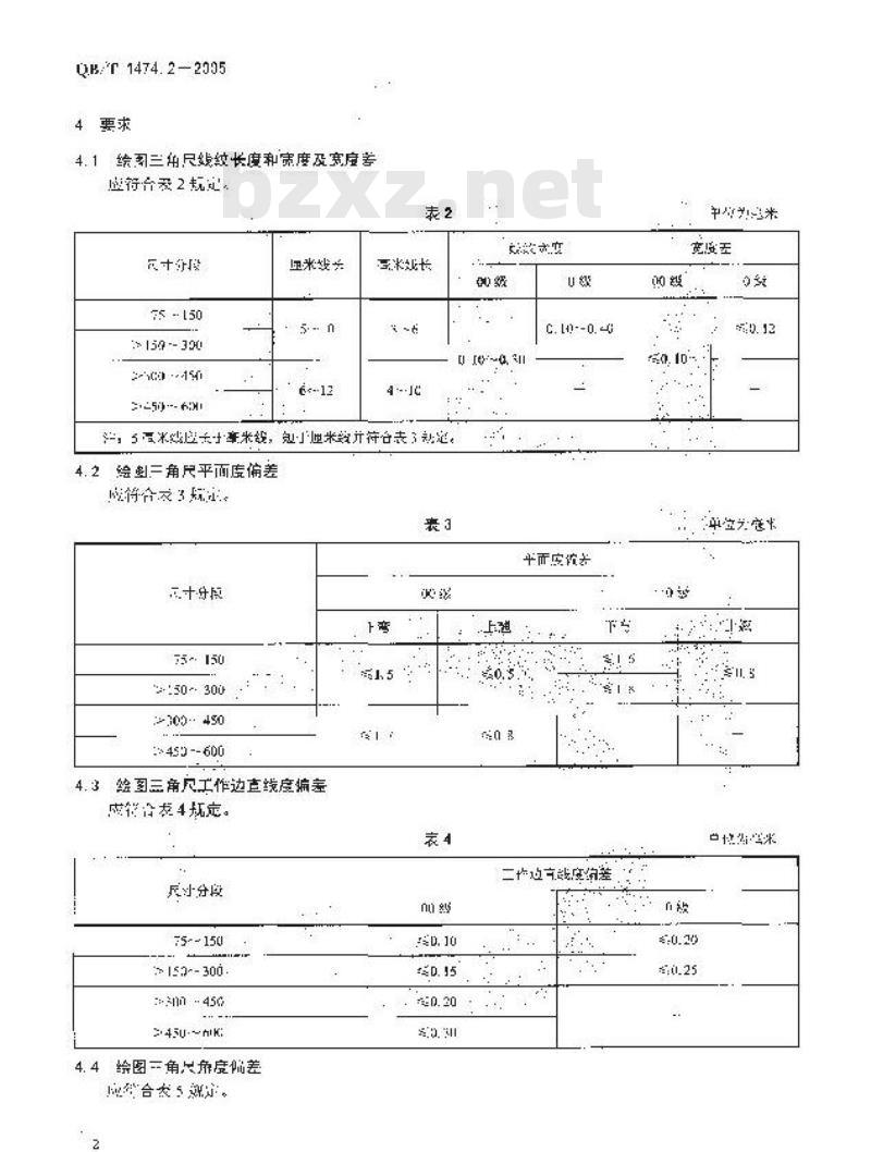 QB/T 1474.2-2005 绘图仪尺 三角尺