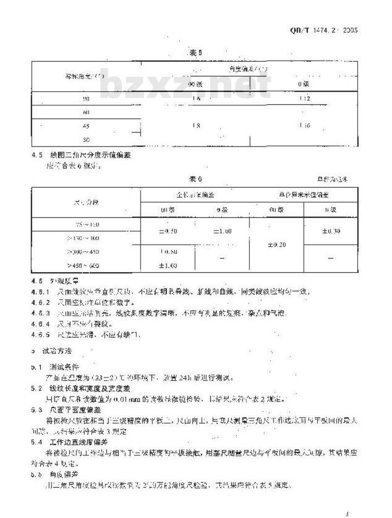 QB/T 1474.2-2005 绘图仪尺 三角尺