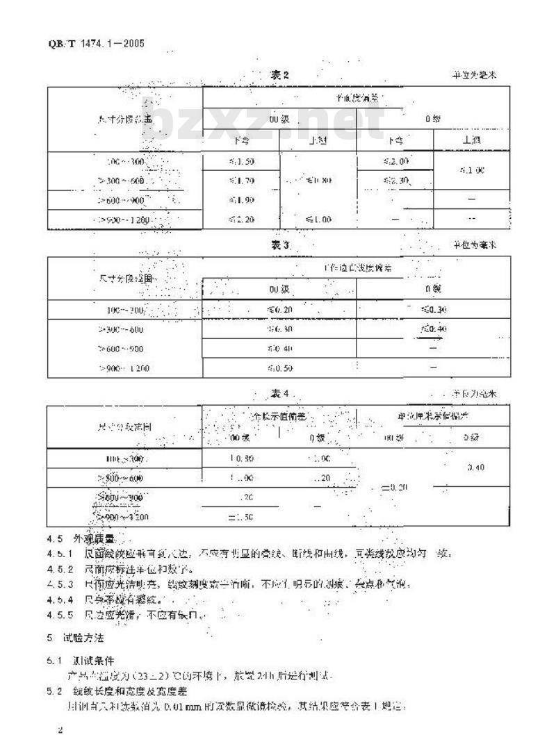 QB/T 1474.1-2005 绘图仪尺 直尺