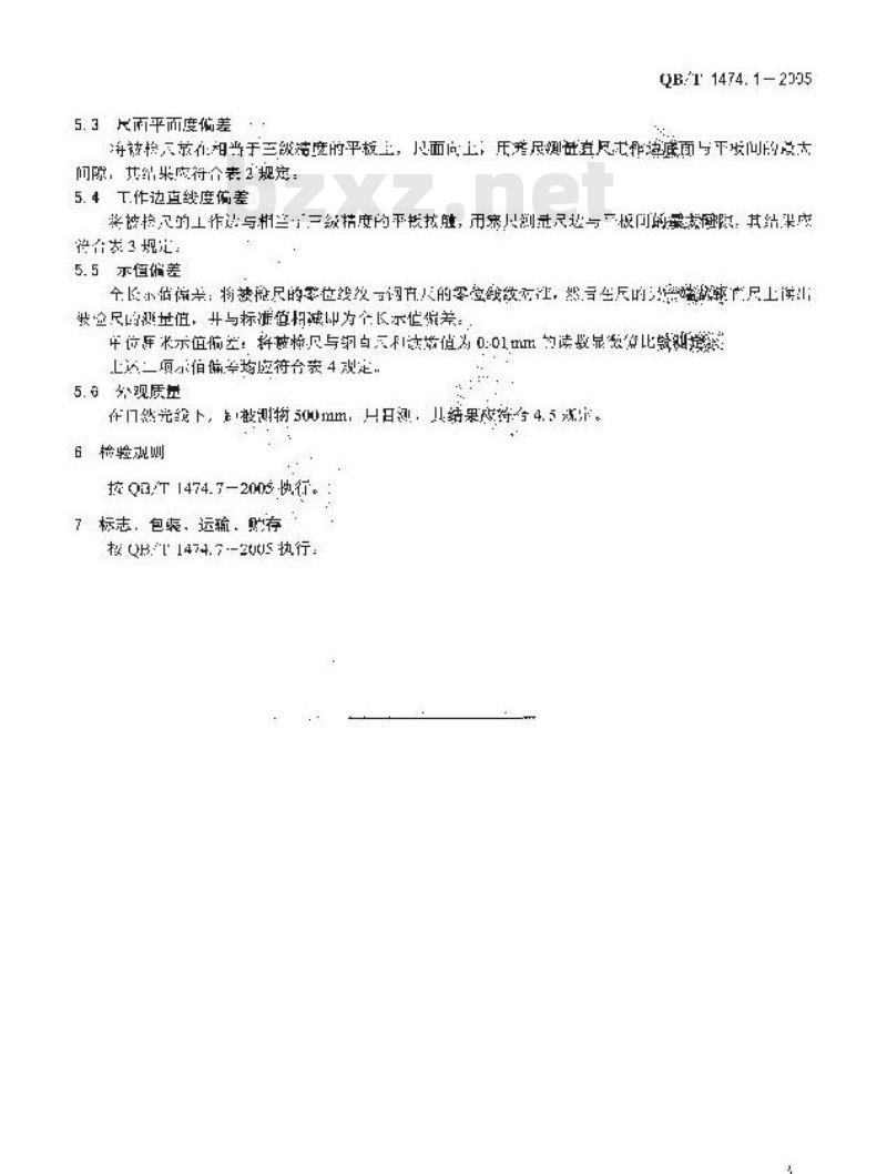 QB/T 1474.1-2005 绘图仪尺 直尺