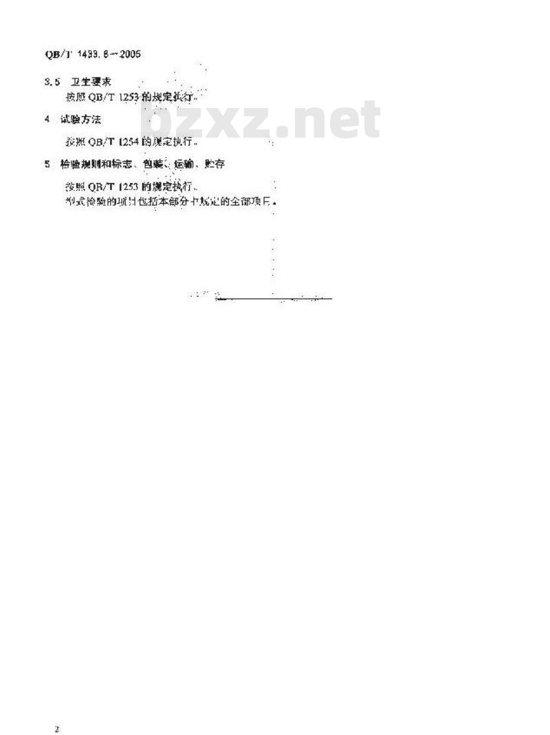 QB/T 1433.8-2005 饼干 蛋圆饼干