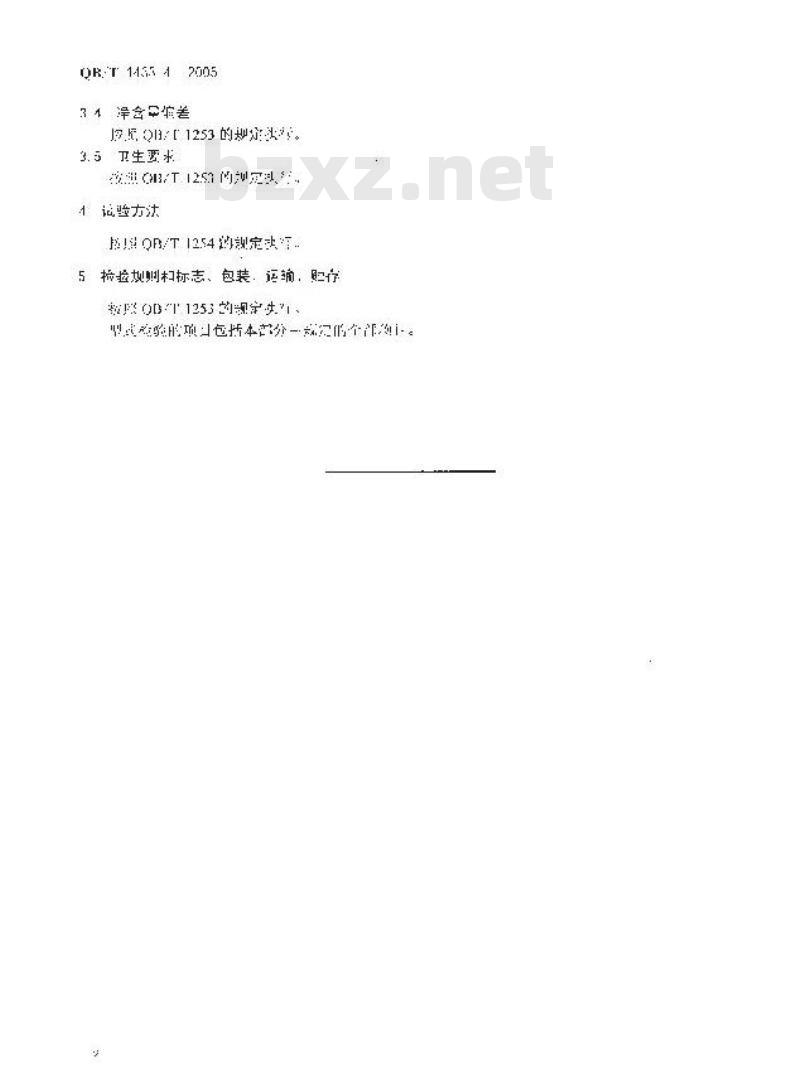 QB/T 1433.4-2005 饼干 压缩饼干