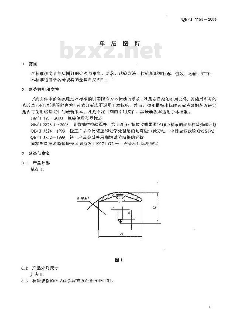 QB/T 1150-2005 单层图钉