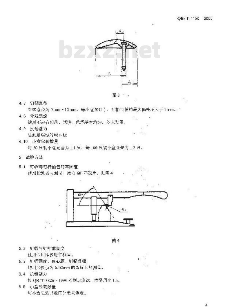 QB/T 1150-2005 单层图钉