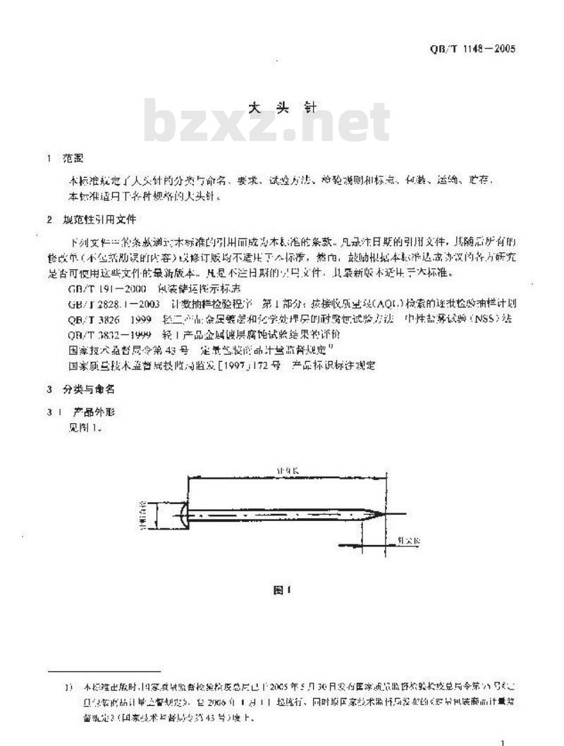 QB/T 1148-2005 大头针