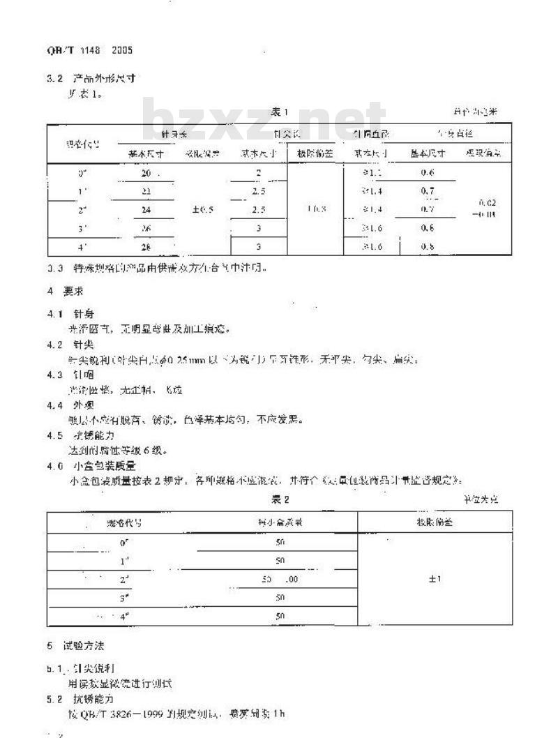 QB/T 1148-2005 大头针