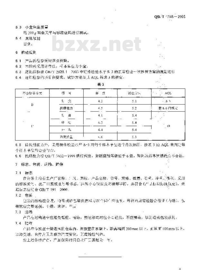 QB/T 1148-2005 大头针