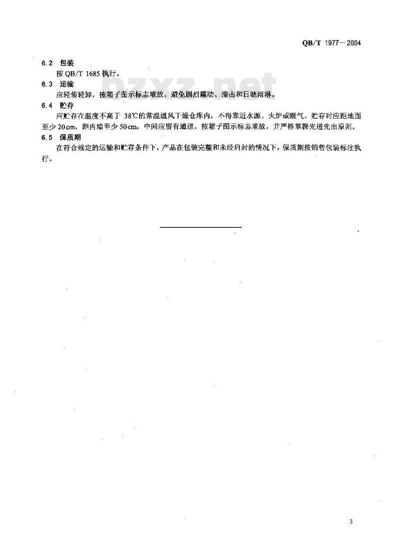 QB/T 1977-2004 唇膏