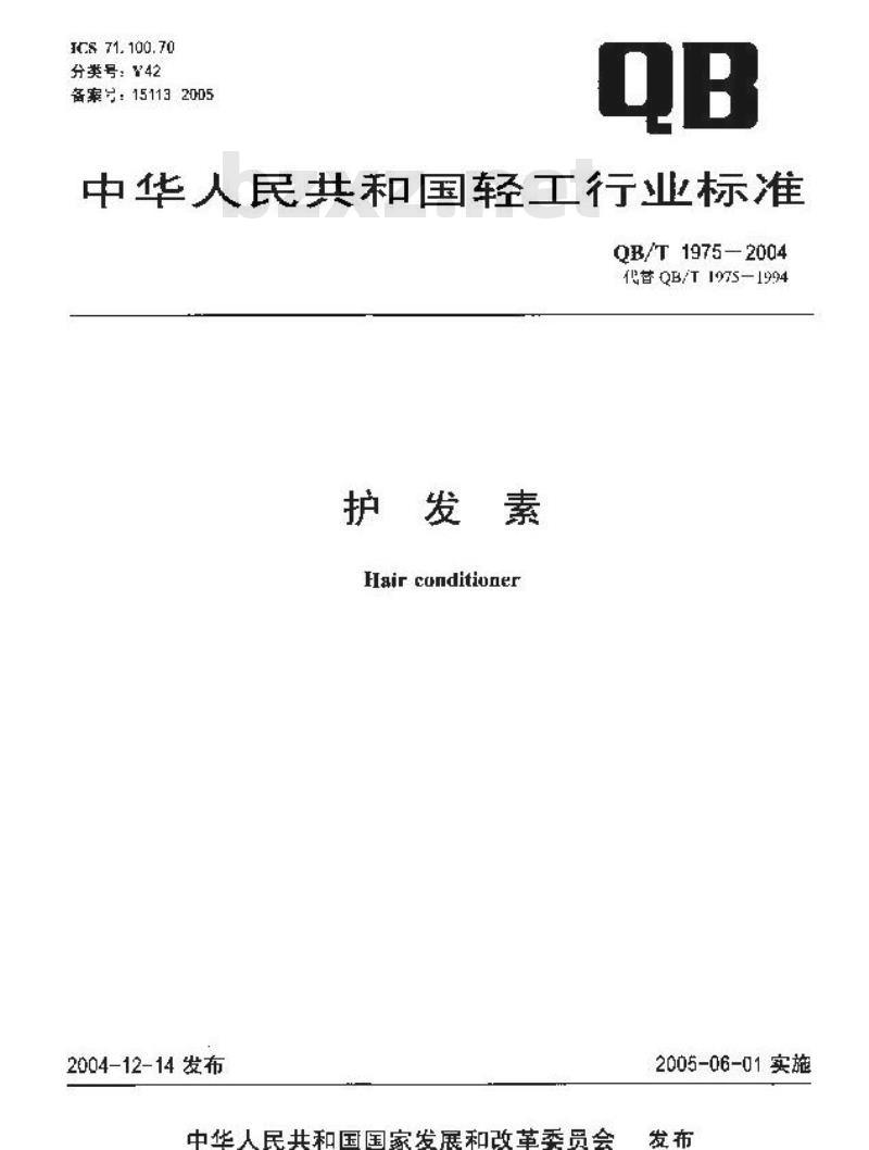 QB/T 1975-2004 护发素
