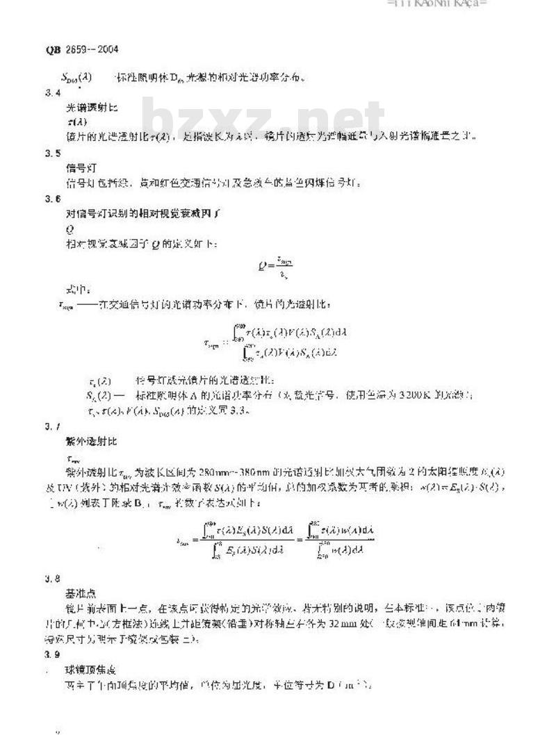 QB 2659-2004 机动车驾驶员专用眼镜