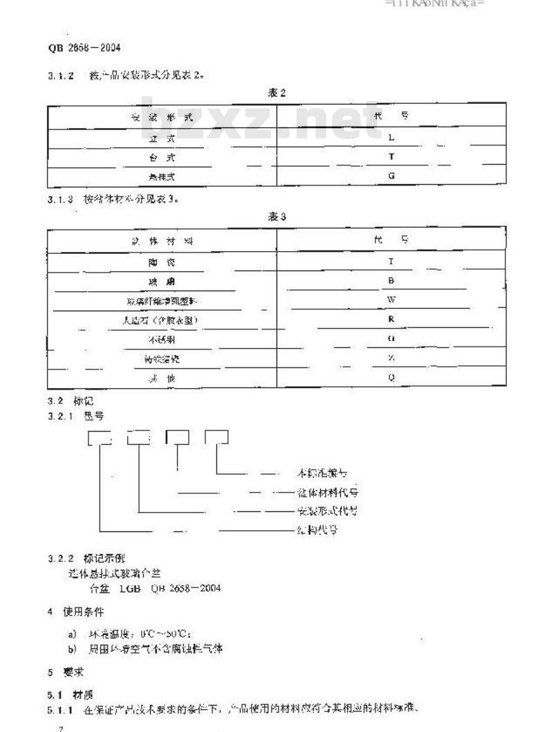 QB 2658-2004 卫生设备用台盆