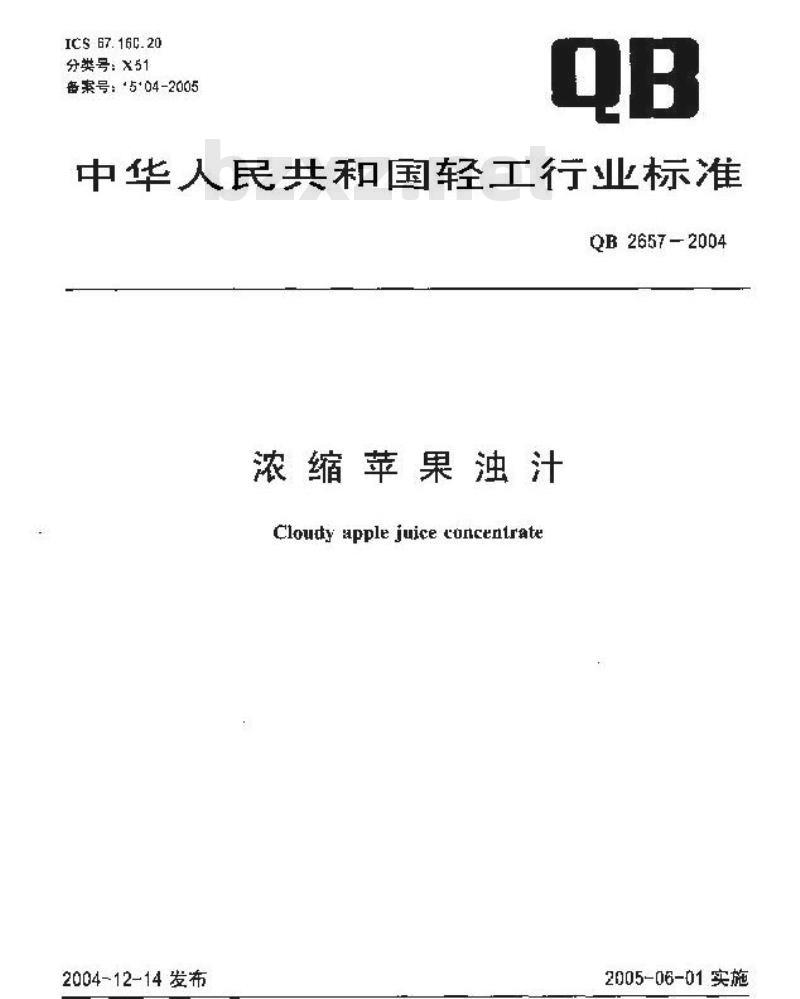 QB 2657-2004 浓缩苹果浊汁